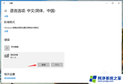 win10打不出拼音 win10微软输入法无法输入中文怎么办