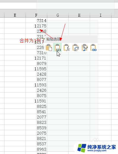 excel如何将多列内容全部弄到一列 Excel 将多列数据快速转换为一列数据的操作方法