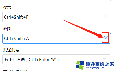 钉钉截屏电脑快捷键怎么设置 WIN版钉钉如何自定义截屏快捷键