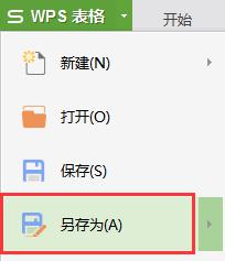 wps怎样把做好的表格保存在桌面上 怎样把wps做好的表格保存在桌面
