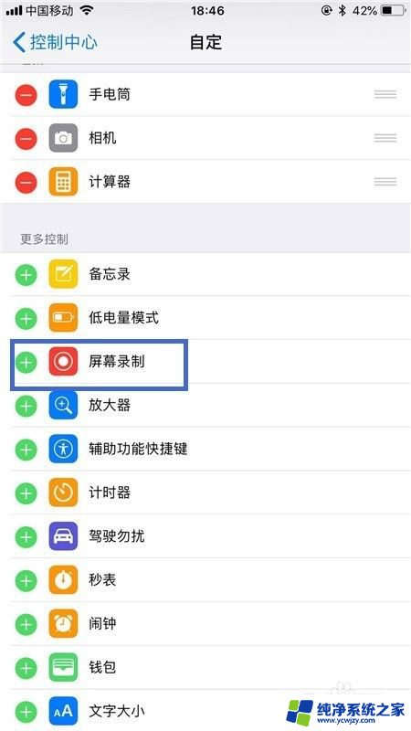 iphone屏幕录制怎么打开 如何在苹果手机上开启屏幕录制