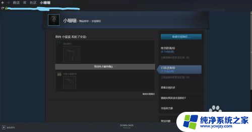 steamcsgo怎么交易 CSGO如何在Steam里与好友完成装备交易