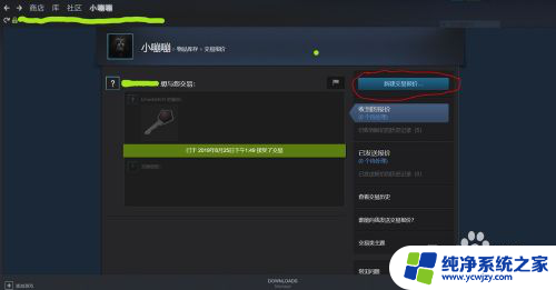 steamcsgo怎么交易 CSGO如何在Steam里与好友完成装备交易