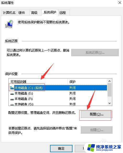 win10系统怎么还原c盘 如何保护Win10 C盘不被更改