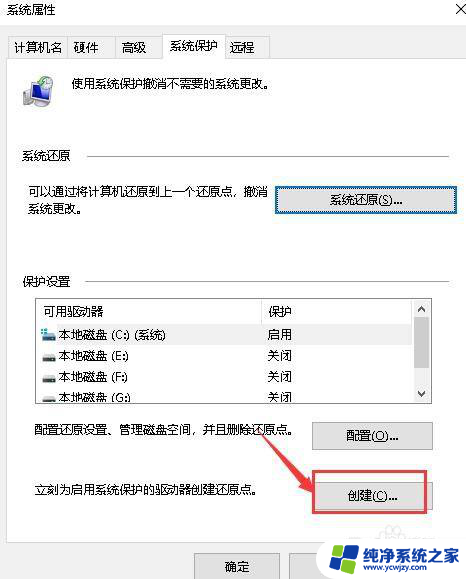 win10系统怎么还原c盘 如何保护Win10 C盘不被更改