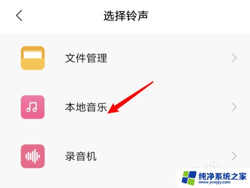 怎么把自己唱的歌设置成微信铃声 如何将个人喜欢的音乐设置成微信消息提示音