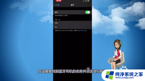 苹果手机如何配对蓝牙耳机 苹果蓝牙耳机无法配对