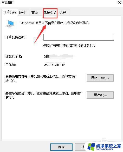 win10系统怎么还原c盘 如何保护Win10 C盘不被更改