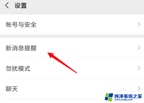 怎么把自己唱的歌设置成微信铃声 如何将个人喜欢的音乐设置成微信消息提示音