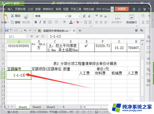 excel表格打数字怎么变成日期了 EXCEL中输入数字变成日期怎么解决