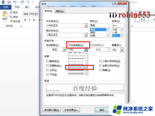 word字母下面的波浪线 Word怎么给文字添加波浪线