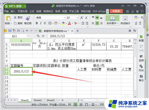 excel表格打数字怎么变成日期了 EXCEL中输入数字变成日期怎么解决