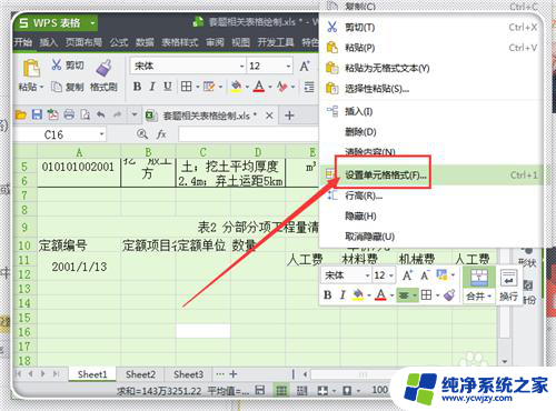 excel表格打数字怎么变成日期了 EXCEL中输入数字变成日期怎么解决