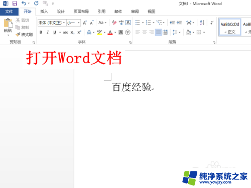 word字母下面的波浪线 Word怎么给文字添加波浪线