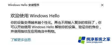 电脑设置指纹怎么设置 win10系统指纹设置步骤