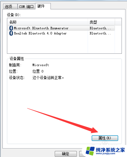 蓝牙驱动程序怎么更新 如何更新电脑的蓝牙驱动