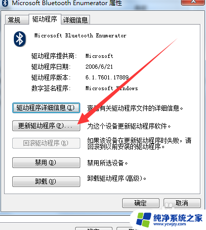 蓝牙驱动程序怎么更新 如何更新电脑的蓝牙驱动