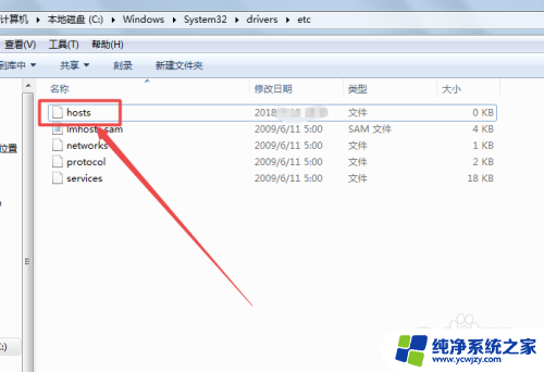 win7 hosts文件在哪 win7找不到hosts文件的解决方案