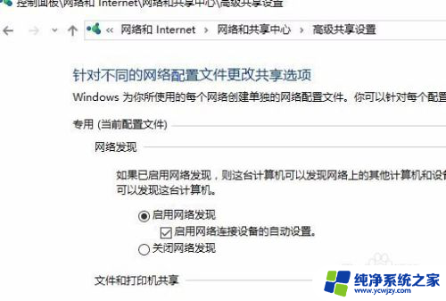 win10启用网络发现保存不了怎么办 Win10网络发现自动关闭无法启用