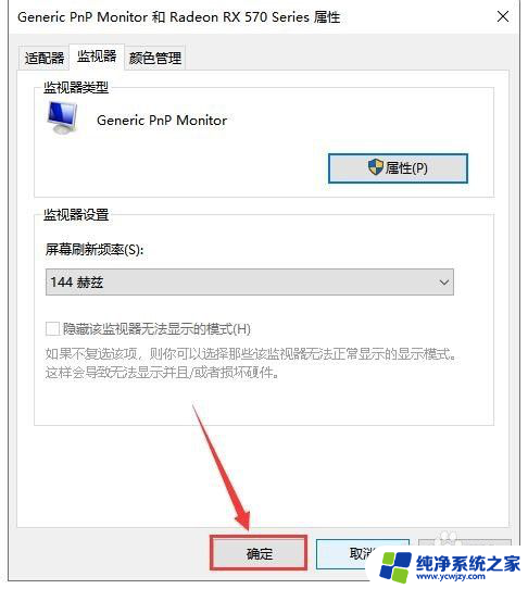 显示器修改刷新率 Windows10如何调整屏幕刷新率