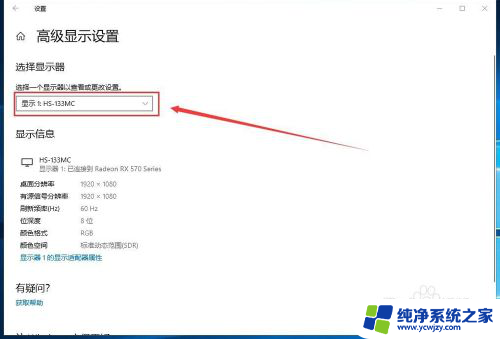 显示器修改刷新率 Windows10如何调整屏幕刷新率