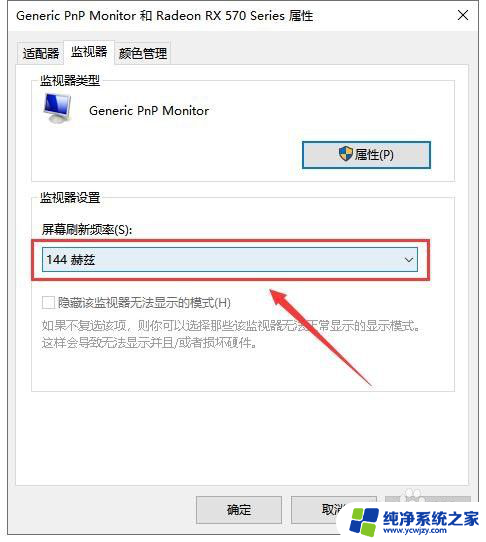 显示器修改刷新率 Windows10如何调整屏幕刷新率