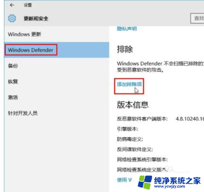 windows10白名单 win10系统如何添加文件白名单