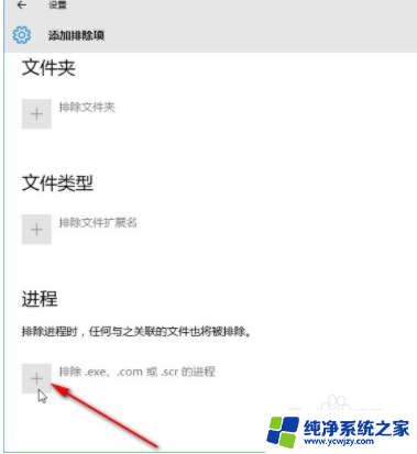 windows10白名单 win10系统如何添加文件白名单