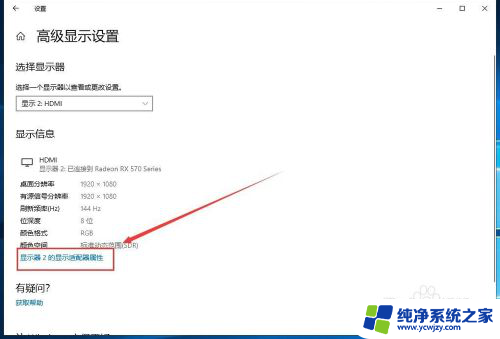 显示器修改刷新率 Windows10如何调整屏幕刷新率