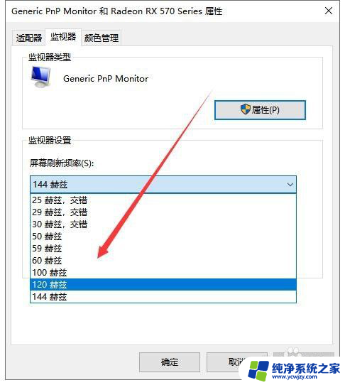 显示器修改刷新率 Windows10如何调整屏幕刷新率