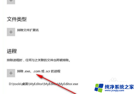 windows10白名单 win10系统如何添加文件白名单