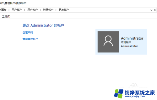 win10如何更改本地账户名称 win10管理员名称怎么更改