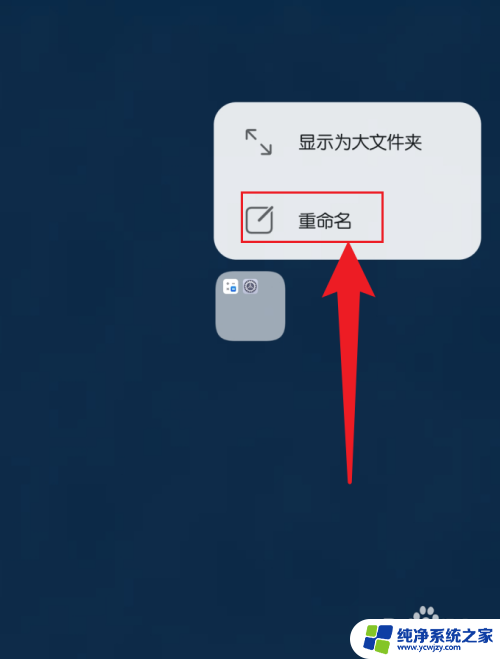 怎么给文件夹命名手机 华为手机如何给桌面文件夹重命名