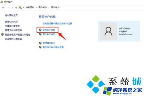 电脑更改账户名字怎么改 如何在Windows操作系统中更改电脑账户名称