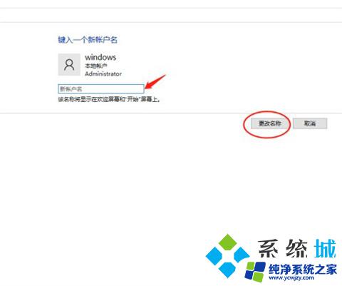 电脑更改账户名字怎么改 如何在Windows操作系统中更改电脑账户名称