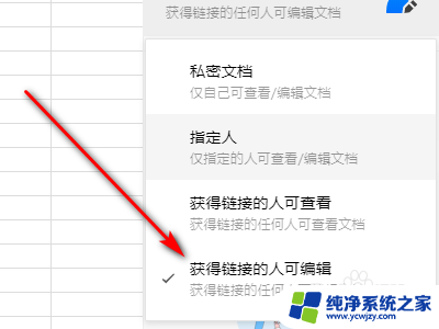 腾讯文档修改权限 腾讯文档如何设置多人协作编辑权限