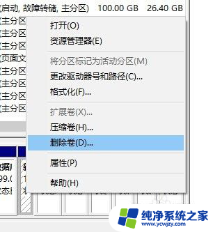 电脑硬盘分区后怎么合并 Windows10如何合并多个硬盘分区