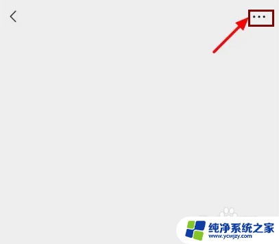 怎样退出微信群不被群主发现 微信退群可以不通知别人吗