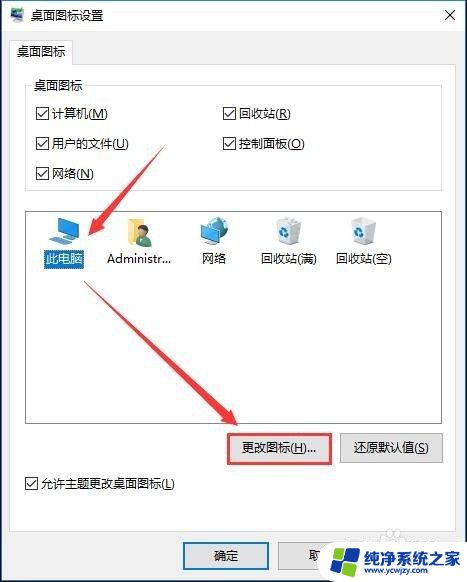 电脑修改图标 Windows 10 桌面图标设置教程