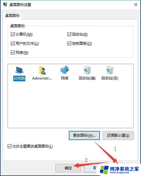 电脑修改图标 Windows 10 桌面图标设置教程