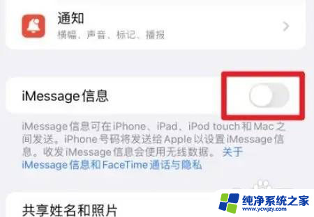 imasege如何关闭 怎样关闭iPhone手机的iMessage消息功能