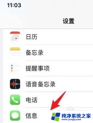 imasege如何关闭 怎样关闭iPhone手机的iMessage消息功能