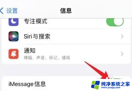 imasege如何关闭 怎样关闭iPhone手机的iMessage消息功能