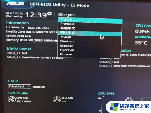 华硕bios怎么改成中文 华硕笔记本BIOS中文切换方法