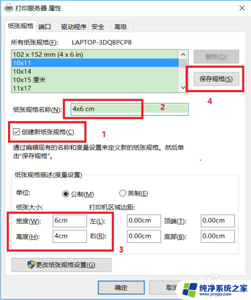 windows10打印机怎么添加纸张规格 Win10如何设置自定义打印机纸张大小