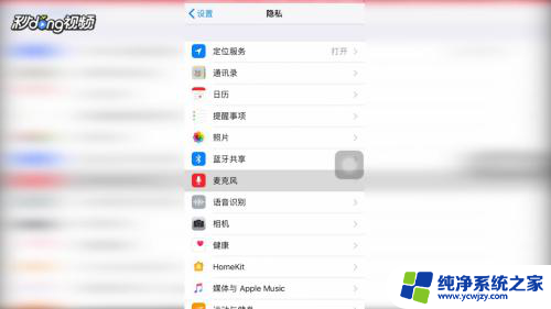 麦克风模式关闭了,怎样才能打开?苹果12 怎样在苹果手机上打开麦克风