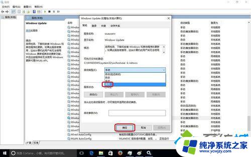 win10家庭版关闭windows更新 Windows10家庭版系统关闭自动更新的教程