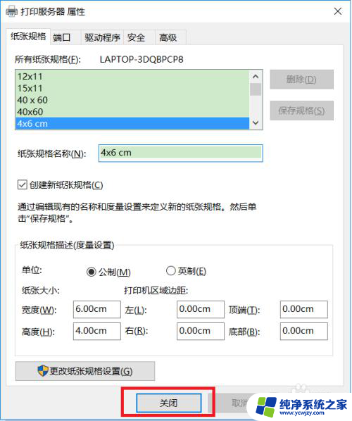 windows10打印机怎么添加纸张规格 Win10如何设置自定义打印机纸张大小