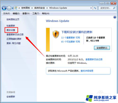 windows7系统自动更新怎么关闭 如何关闭Win7系统自动更新功能