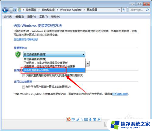 windows7系统自动更新怎么关闭 如何关闭Win7系统自动更新功能